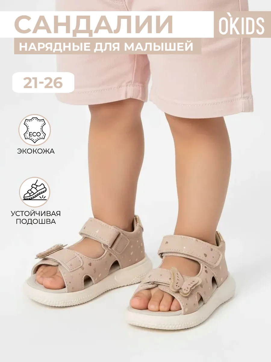 Сандалии
