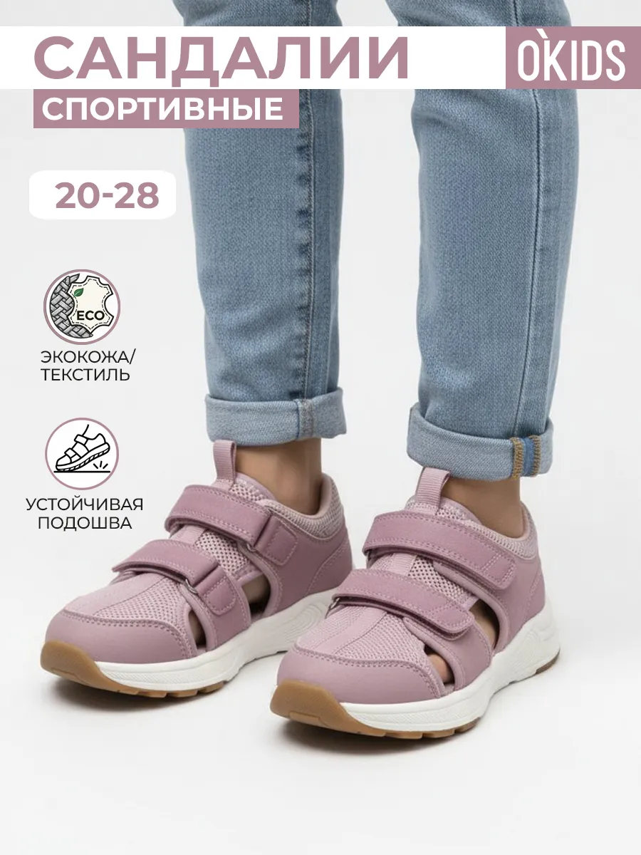 Сандалии