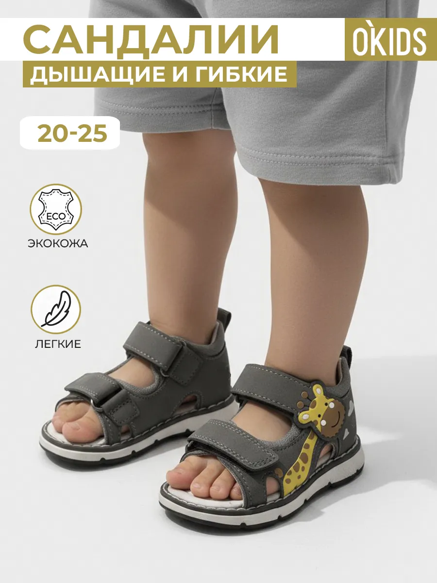 Сандалии