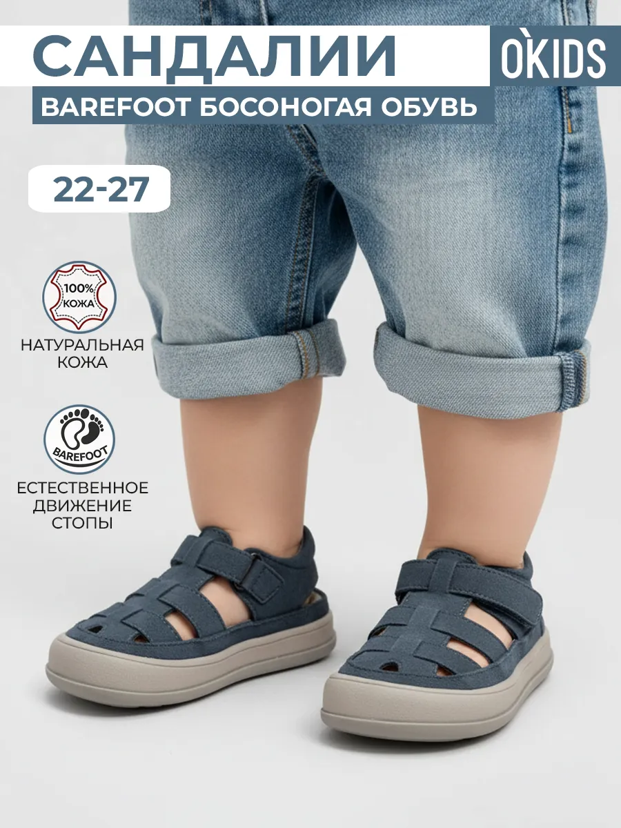 Сандалии