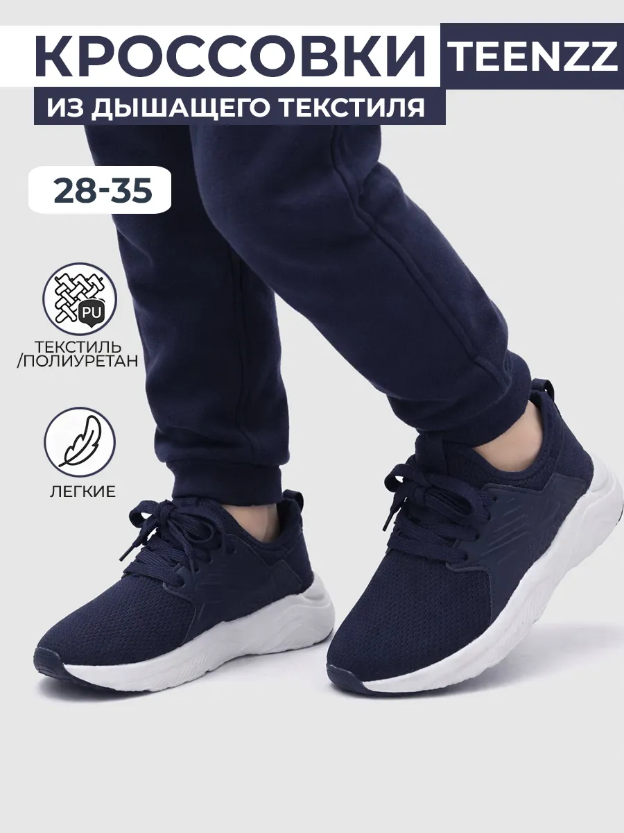 Кроссовки