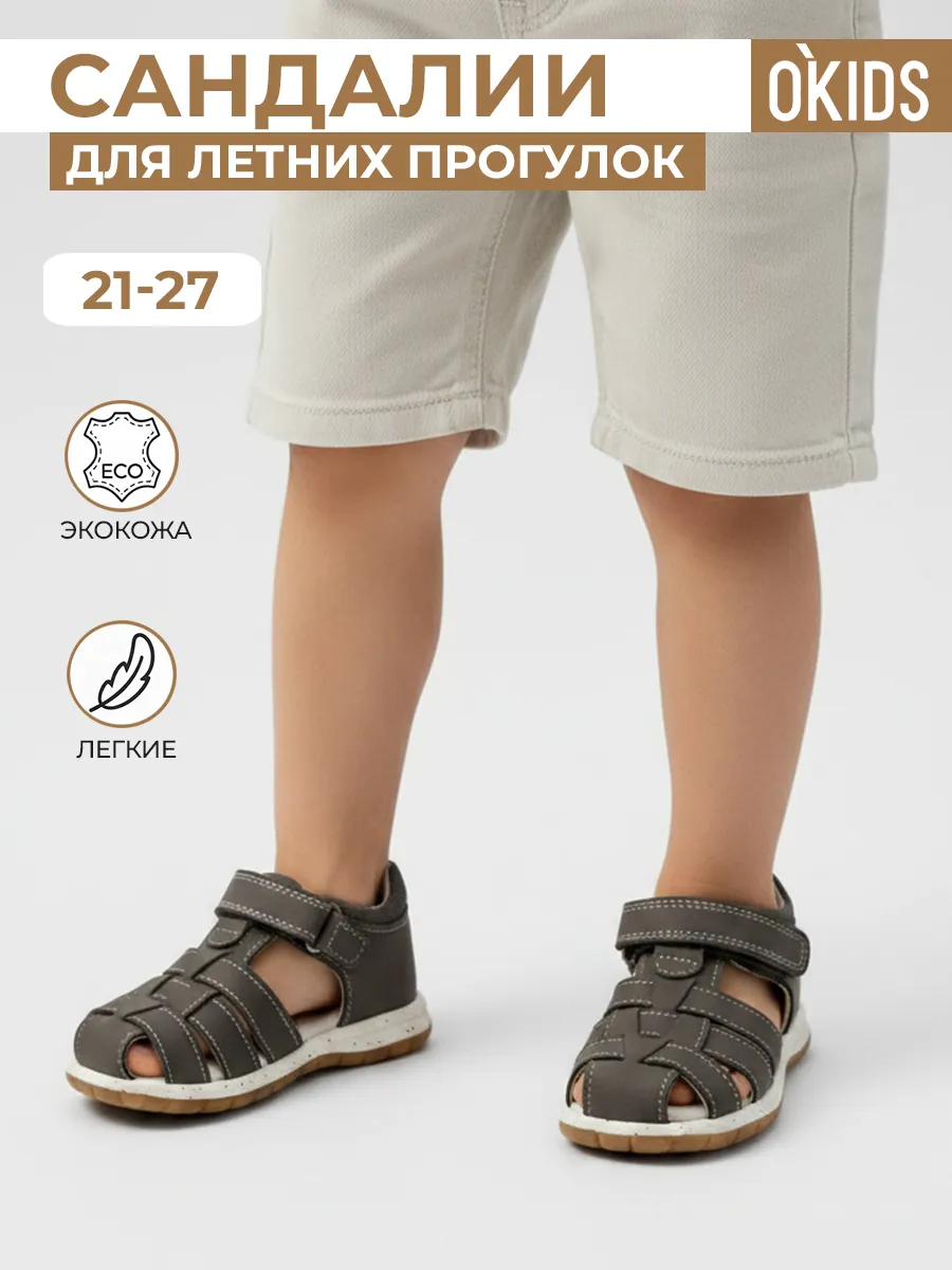 Сандалии