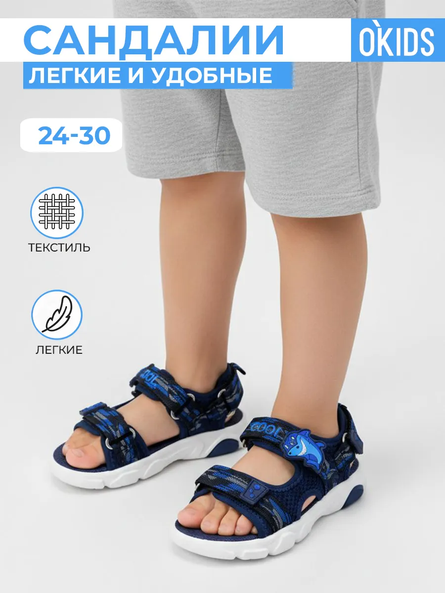 Сандалии
