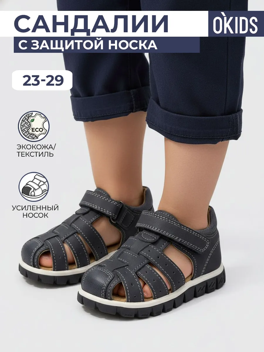 Сандалии