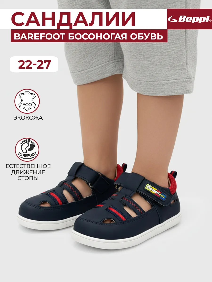 Сандалии