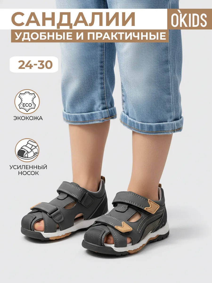 Сандалии