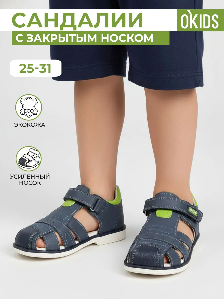 Сандалии
