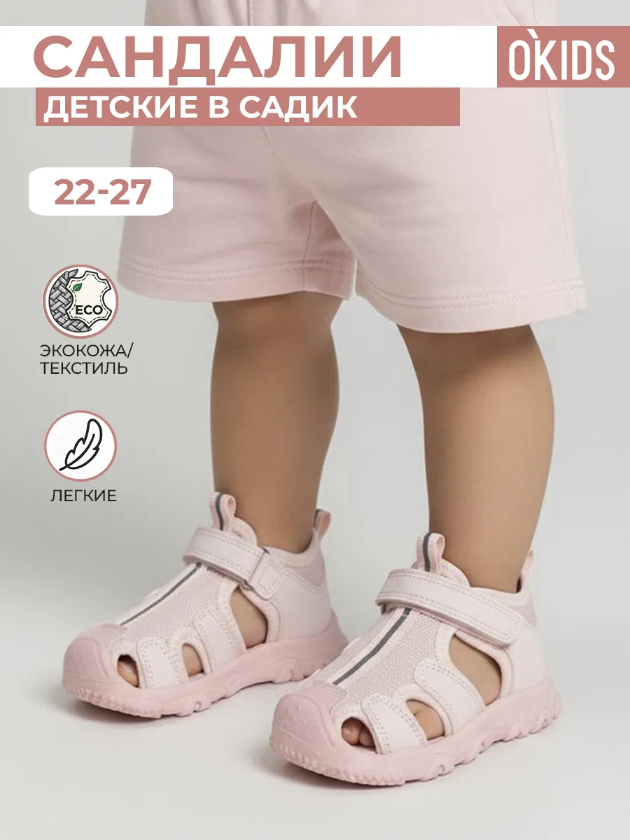Сандалии