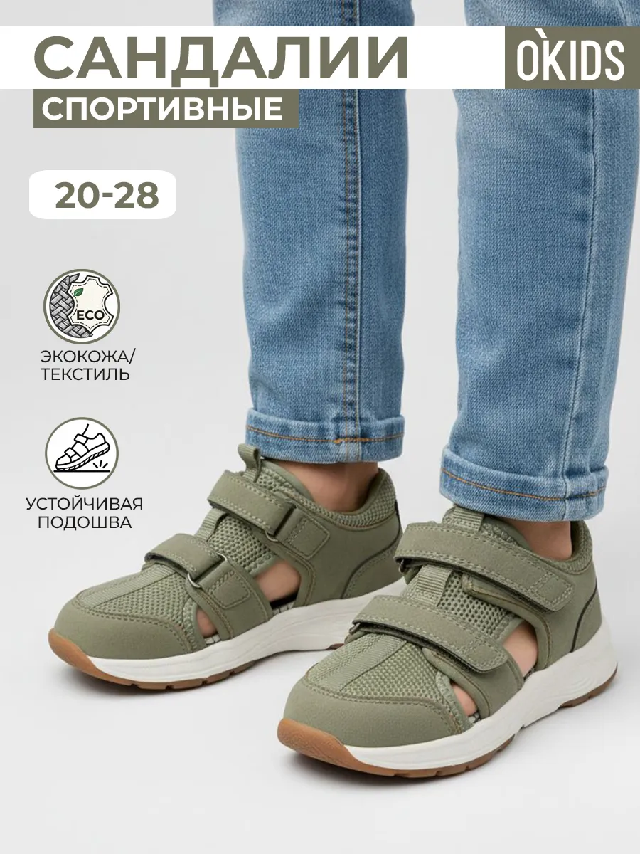 Сандалии
