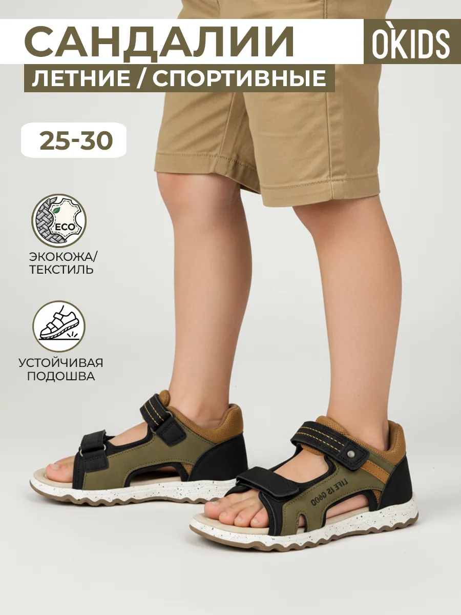 Сандалии