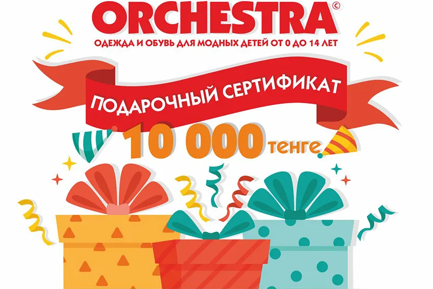 Подарочный сертификат 10000