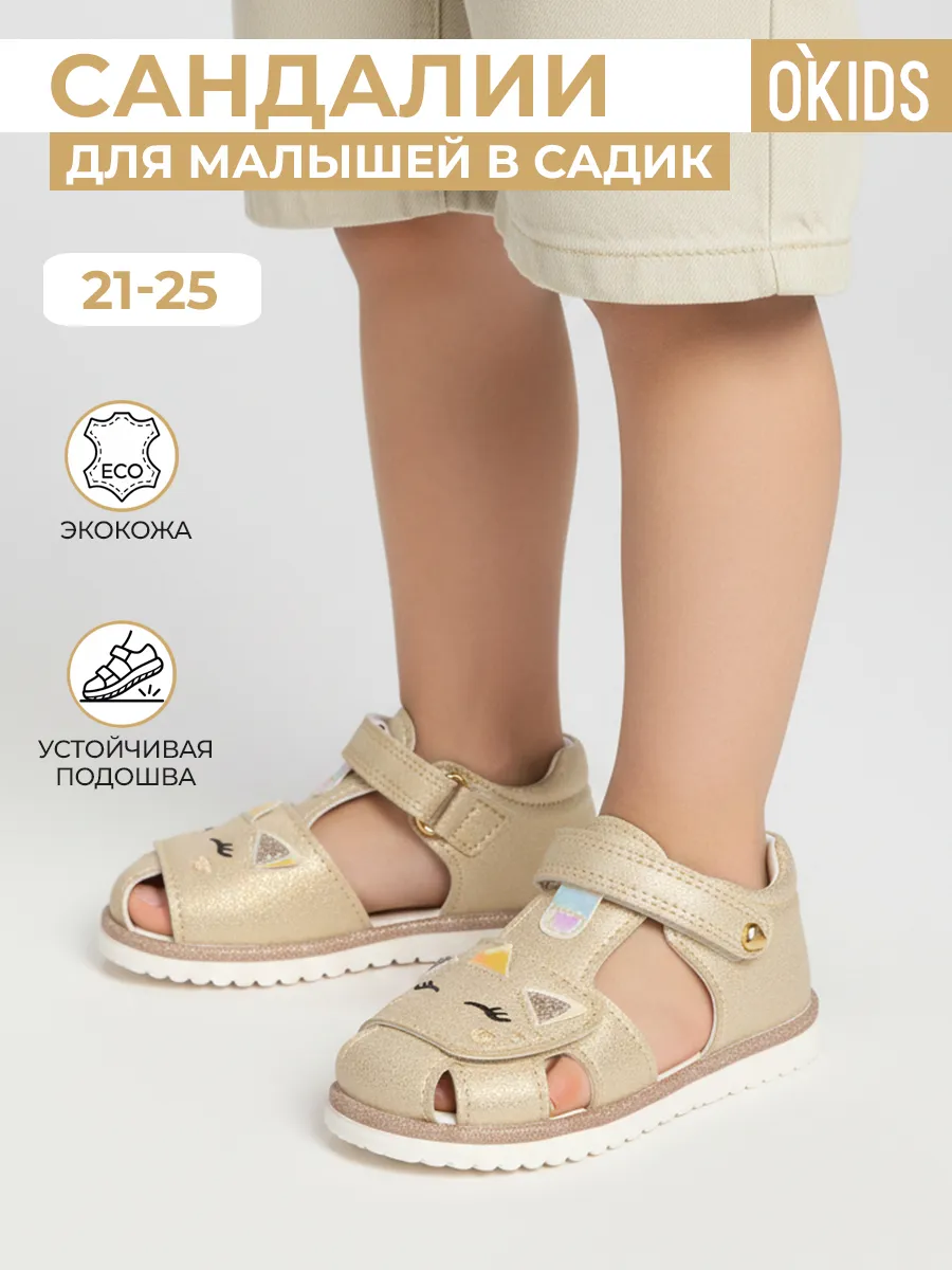 Сандалии