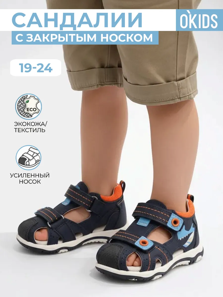 Сандалии