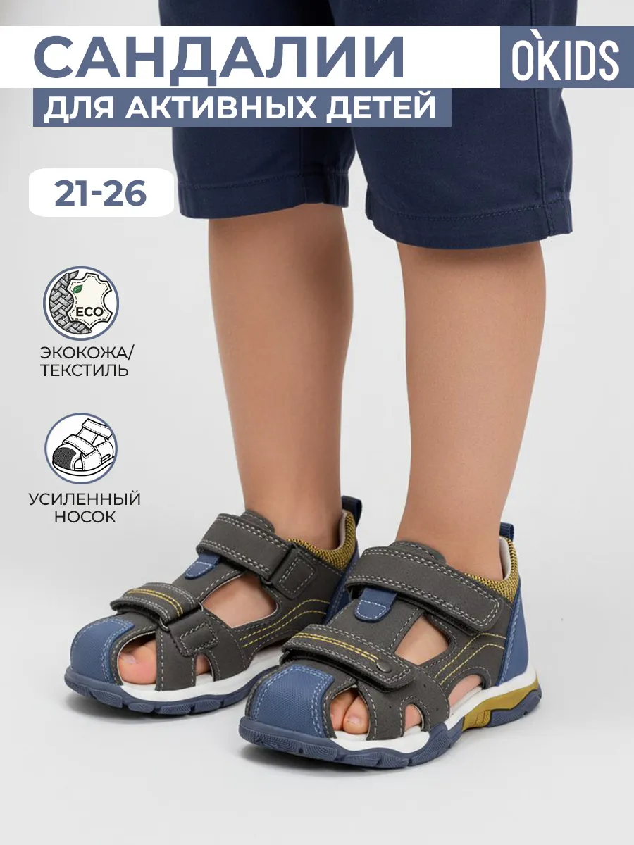 Сандалии