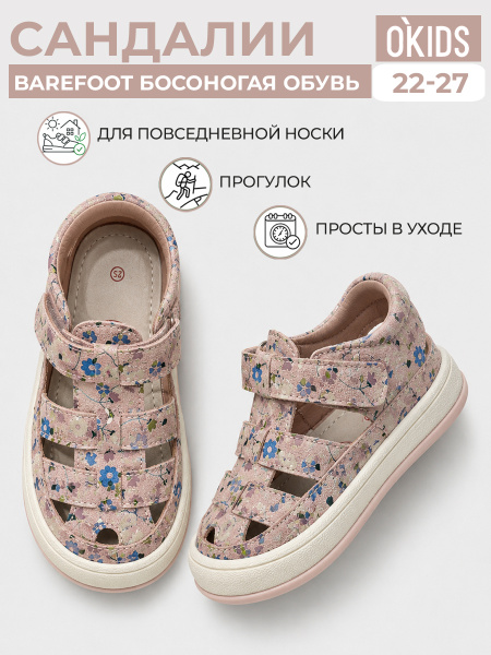 Сандалии