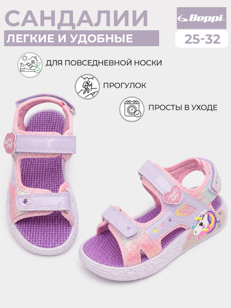 Сандалии