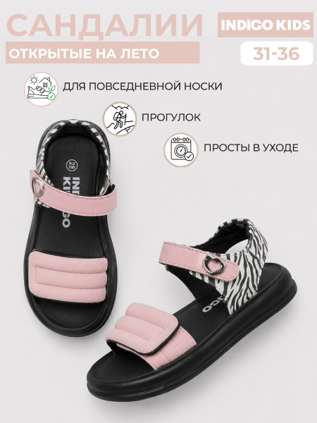 Сандалии