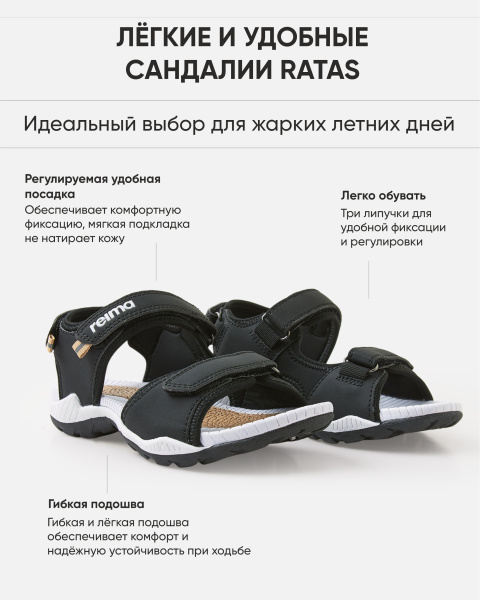 Сандалии Рейма для мальчиков