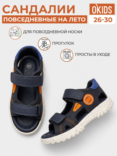 Сандалии