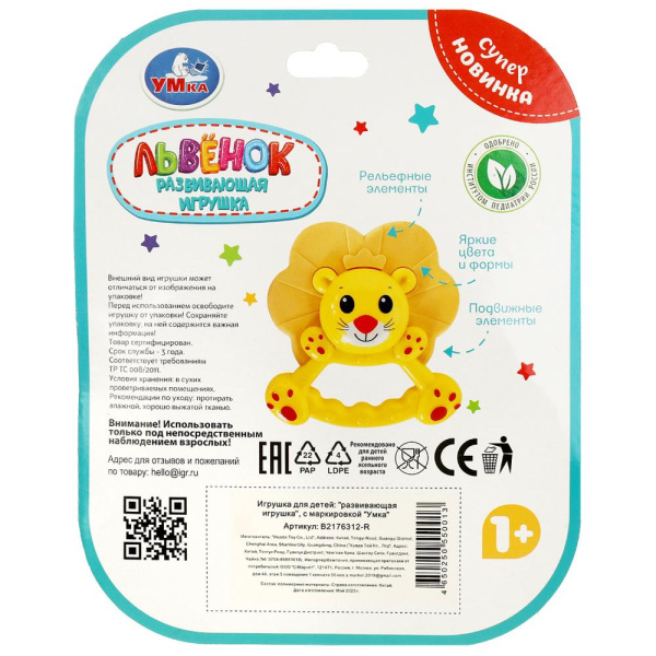 Развивающая игрушка львёнок блист.без бат. Умка в кор.2*144шт