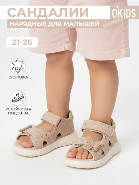 Сандалии