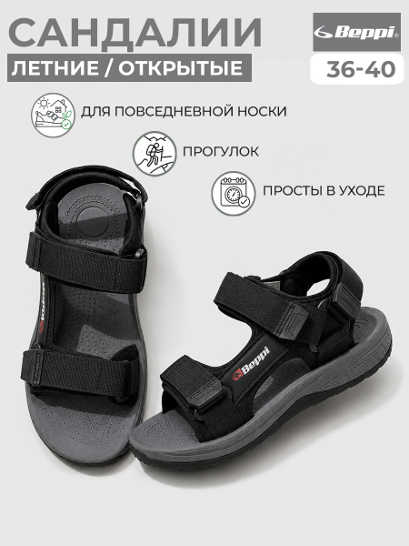 Сандалии