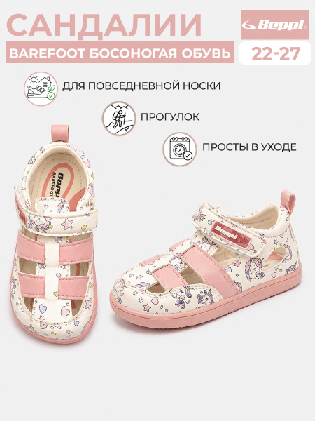 Сандалии