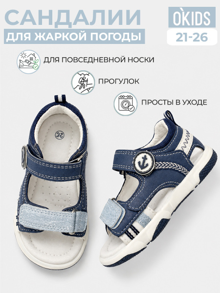 Сандалии