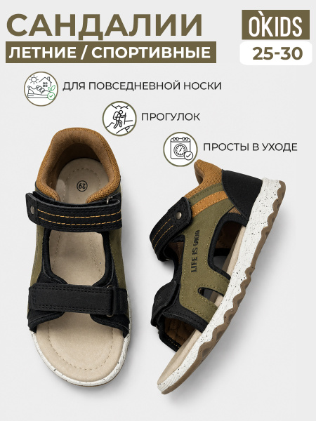 Сандалии