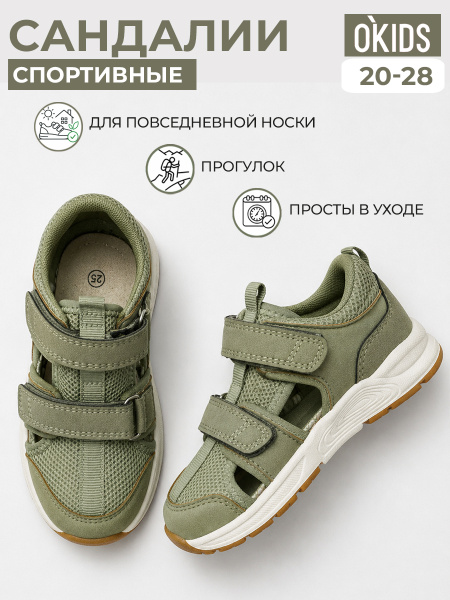 Сандалии