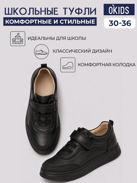 Туфли O KIDS для мальчиков