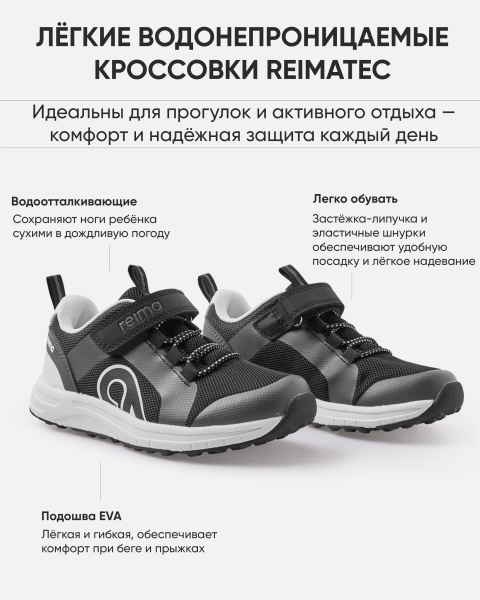 Кроссовки Рейма для мальчиков