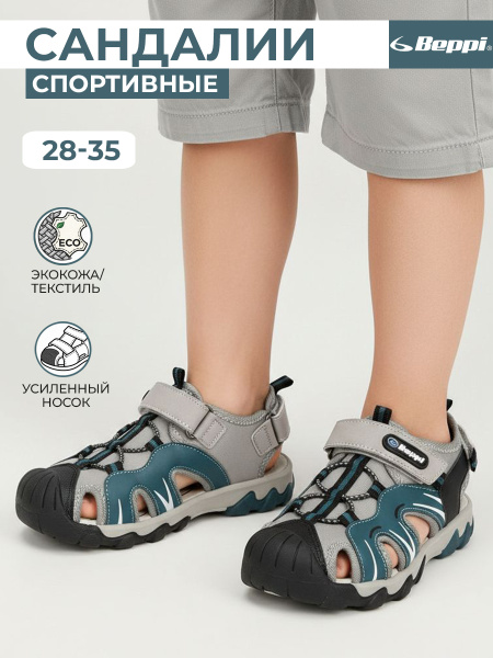 Сандалии