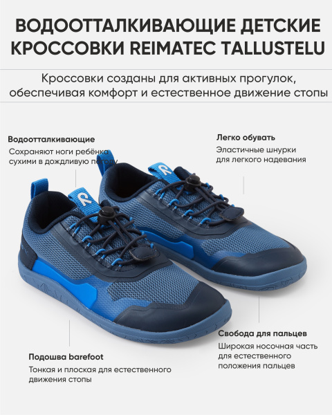 Кроссовки Рейма для мальчиков