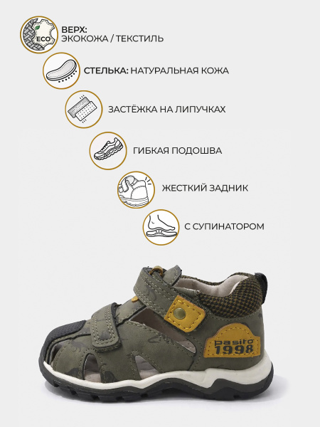 Сандалии O KIDS для мальчиков