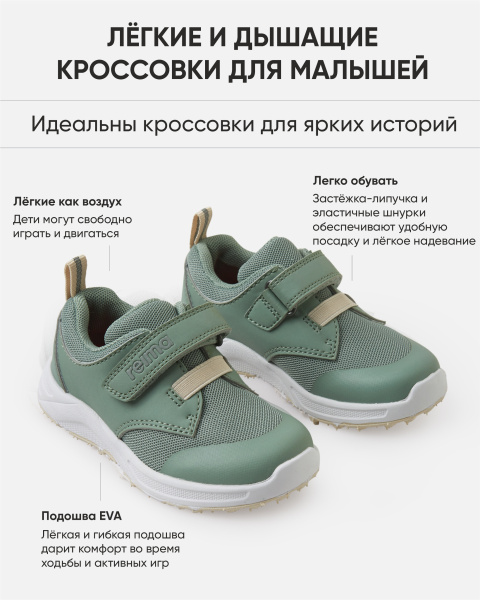 Кроссовки Рейма для мальчиков