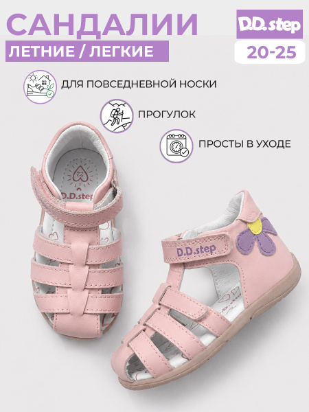 Сандалии