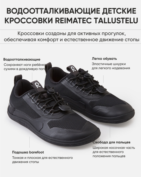 Кроссовки Рейма для мальчиков