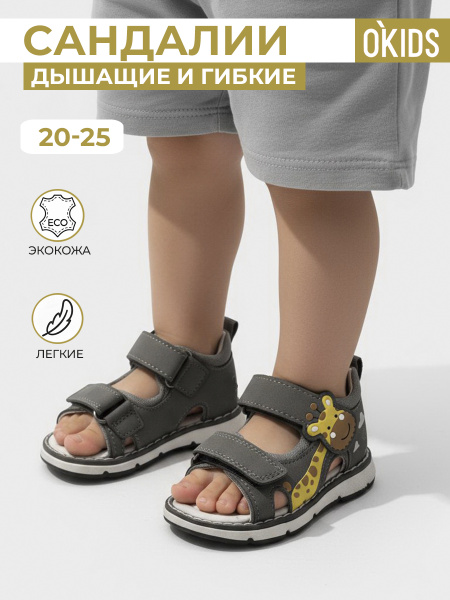 Сандалии