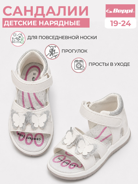 Сандалии