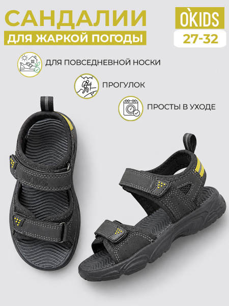 Сандалии