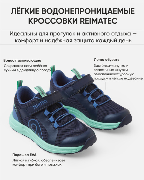 Кроссовки Рейма для мальчиков