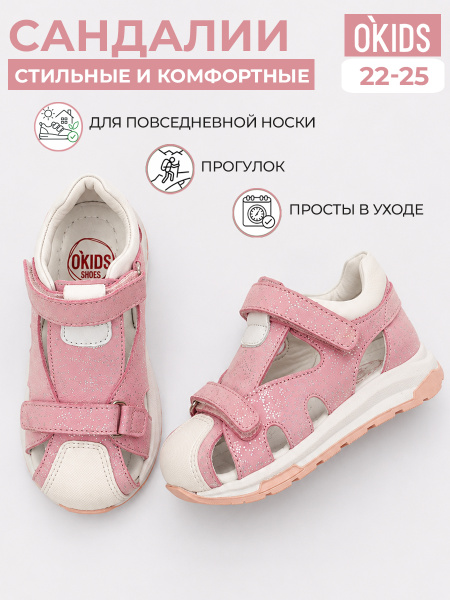 Сандалии