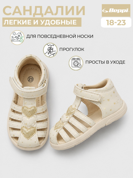 Сандалии