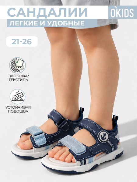 Сандалии