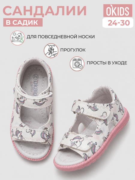 Сандалии
