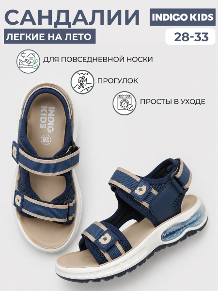 Сандалии INDIGO KIDS для мальчиков