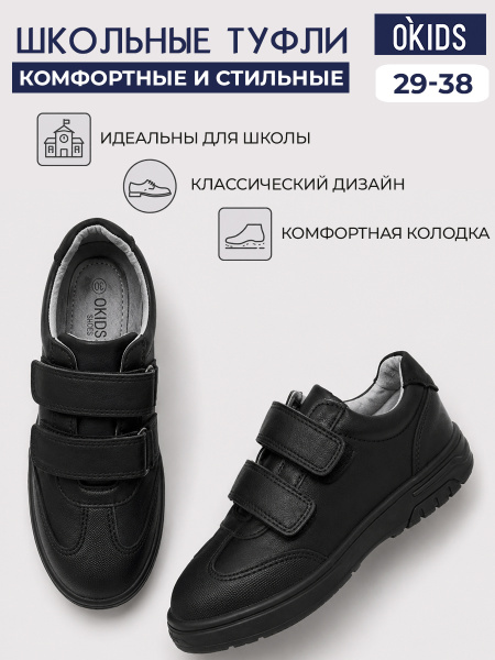 Туфли O KIDS для мальчиков