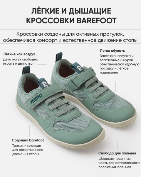 Кроссовки Рейма для мальчиков