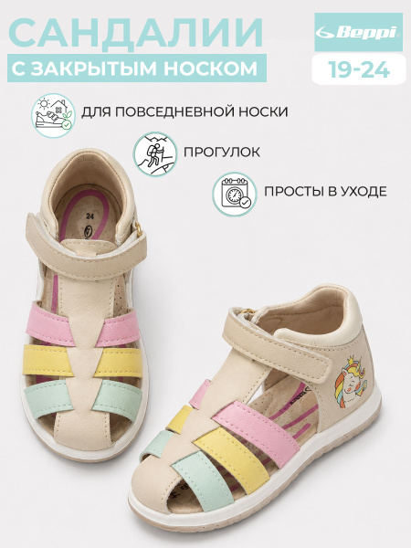 Сандалии